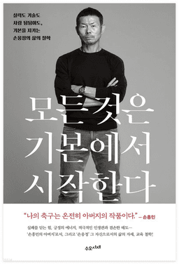 모든 것은 기본에서 시작한다