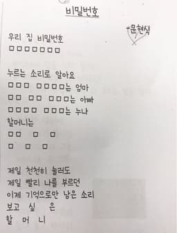 문현식 시인의 동시 비밀번호