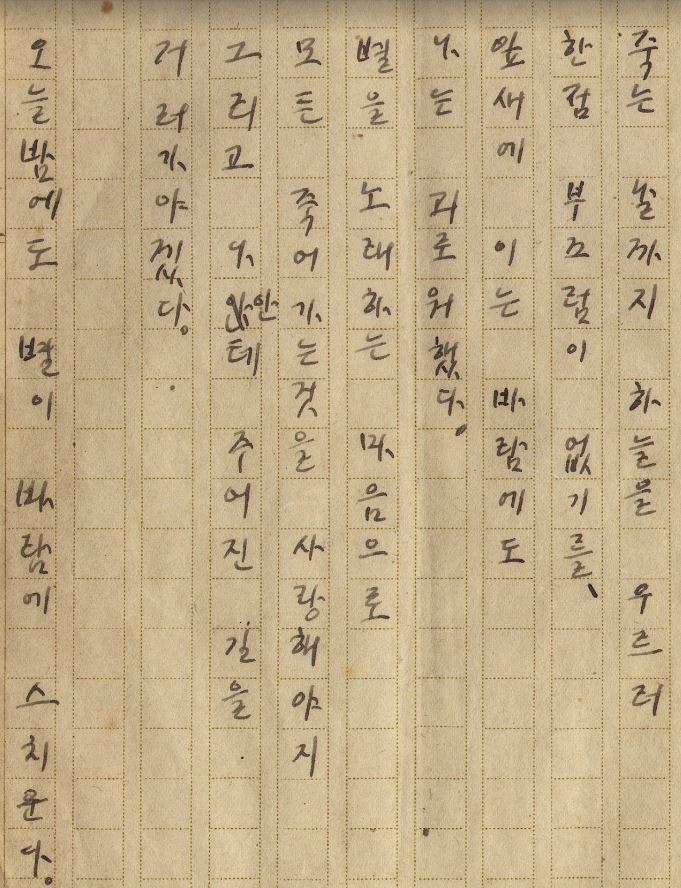 서시 (자필)